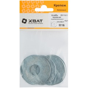 Шайба кузовная оцинкованная М16 din 9021 (фасовка 4 шт.), арт. 29116-3