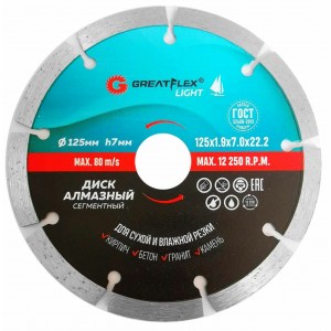 Диск отрезной алмазный сегментный greatflex light, 125 x 1.9 x 7.0 x 22.2 мм арт. 55-772