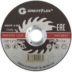 Диск отрезной по металлу Greatflex T41-125х1,2х22.2, класс Master (10/50/400) арт. 50-41-003
