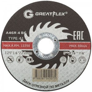 Диск отрезной по металлу Greatflex T41-125х1,6х22.2, класс Master (10/50/400) арт. 50-41-004