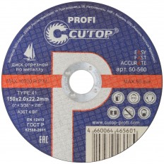 Диск отрезной по металлу CUTOP 50-560 Т41-150 х 2,0 х 22,2 мм Cutop Profi