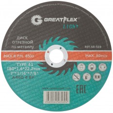 Диск отрезной по металлу GREATFLEX 50-569 T41-180 х 1,6 х 22.2 мм