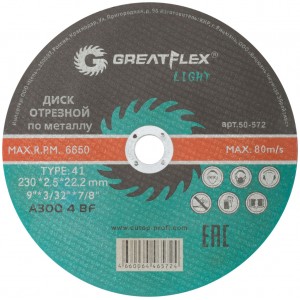 Диск отрезной по металлу GREATFLEX 50-572 T41-230 х 2,5 х 22.2 мм